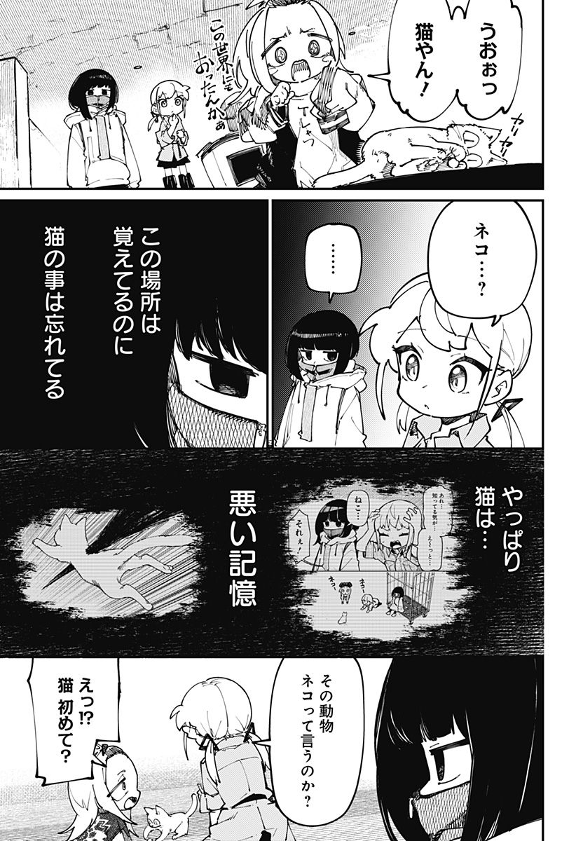 SKK – Shoujo-tachi no Sekai - Chapter 25 - Page 5